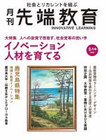 先端教育のバックナンバー | 雑誌/定期購読の予約はFujisan