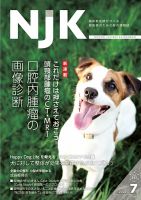 NJK Vol.251 表紙