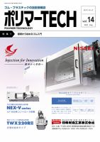 ポリマーTECH Vol.14 表紙