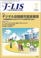 月刊　J-LIS（ジェイリス） 2022年7月号 表紙