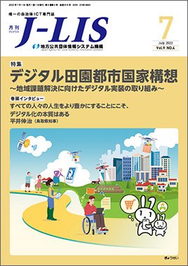 月刊　J-LIS（ジェイリス） 2022年7月号 (発売日2022年07月01日) 表紙