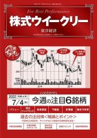 株式ウイークリー 2022年07月04日発売号 表紙