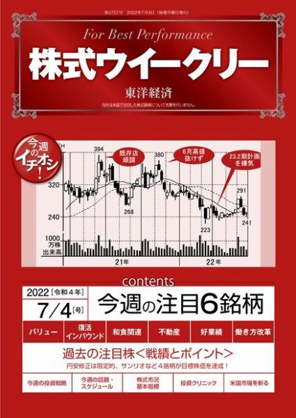 株式ウイークリー 2022年07月04日発売号 表紙