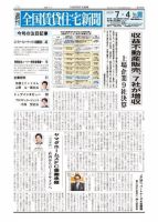 週刊 全国賃貸住宅新聞 1515 表紙