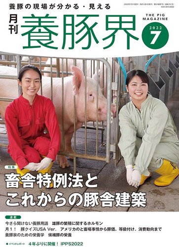 養豚界 2022年7月号