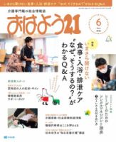 おはよう21 2022年6月号 (発売日2022年04月27日) 表紙