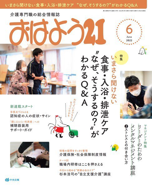 おはよう21 2022年6月号 (発売日2022年04月27日) 表紙