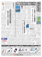 環境新聞 2603 表紙