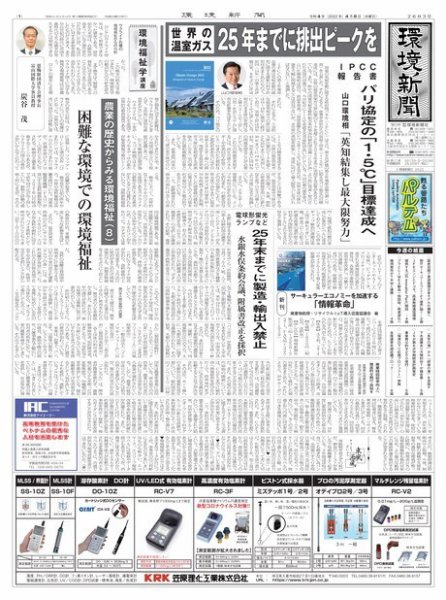 環境新聞 2603 (発売日2022年04月06日) 表紙