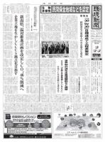 環境新聞 2604 表紙