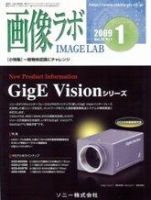 画像ラボ 1月号 表紙