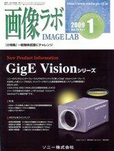画像ラボ 1月号 (発売日2009年01月05日) 表紙