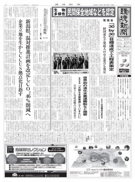 環境新聞 2604 (発売日2022年04月13日) 表紙