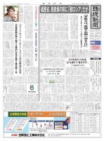 環境新聞 2605 表紙