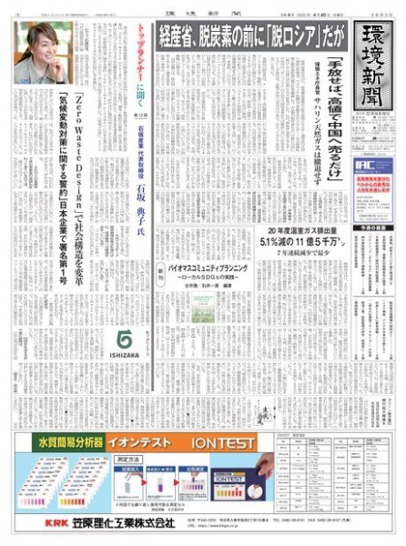 環境新聞 2605 (発売日2022年04月20日) 表紙