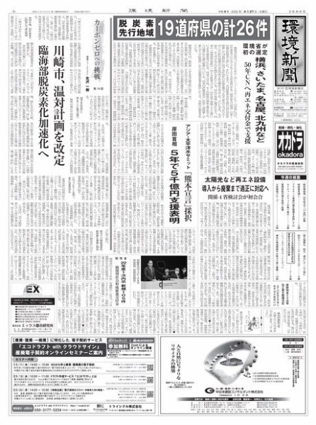環境新聞 2606 (発売日2022年04月27日) 表紙