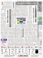 環境新聞 2607 表紙