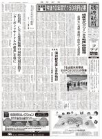 環境新聞 2608 表紙