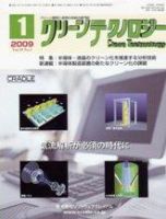 クリーンテクノロジー 1月号 表紙
