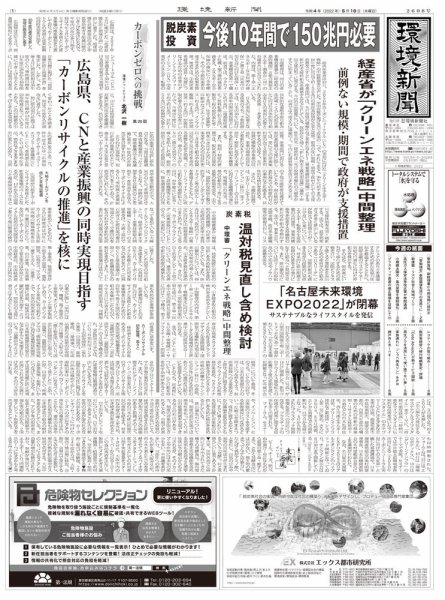環境新聞 2608 (発売日2022年05月18日) 表紙