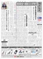 環境新聞 2609 表紙