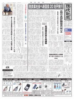 雑誌/定期購読の予約はFujisan 雑誌内検索：【リサイクル】 が環境新聞 