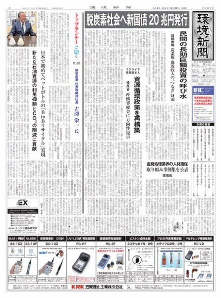 環境新聞 2609 (発売日2022年05月25日) 表紙
