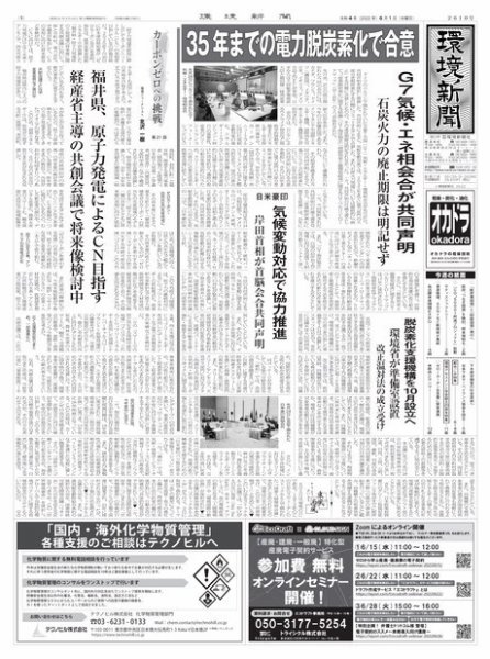 環境新聞 2610 (発売日2022年06月01日) 表紙