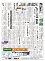環境新聞 2611 表紙