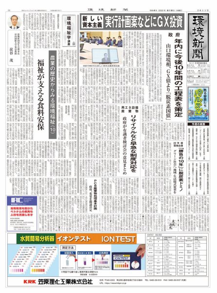 環境新聞 2611 (発売日2022年06月08日) 表紙