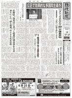 環境新聞 2612 表紙