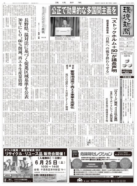 環境新聞 2612 (発売日2022年06月15日) 表紙