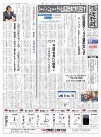 環境新聞 2613 表紙