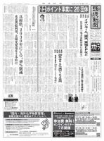 環境新聞 2614 表紙