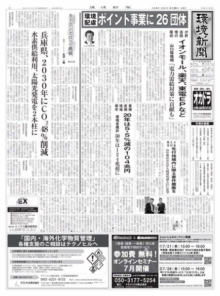 環境新聞 2614 (発売日2022年06月29日) 表紙