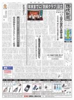 環境新聞 2615 (発売日2022年07月06日) 表紙
