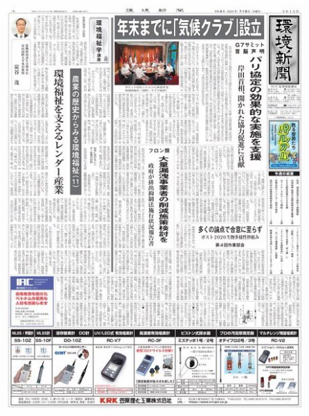 環境新聞 2615 (発売日2022年07月06日) 表紙