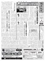 環境新聞 2616 表紙