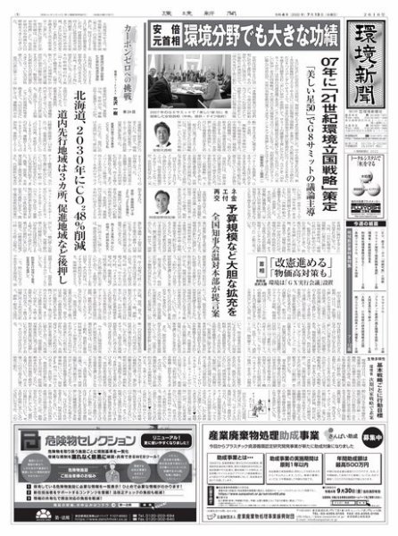 環境新聞 2616 (発売日2022年07月13日) 表紙