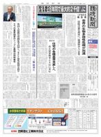 環境新聞 2617 表紙