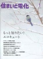 住まいとでんき 1月号 表紙