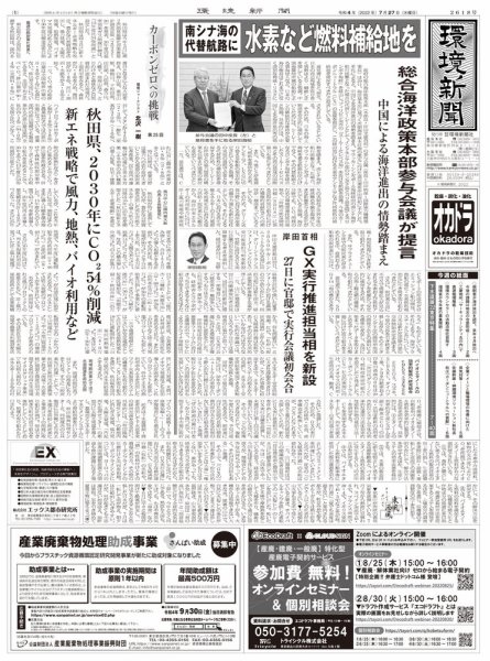 環境新聞 2618 (発売日2022年07月27日) 表紙