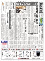 環境新聞 2619 表紙