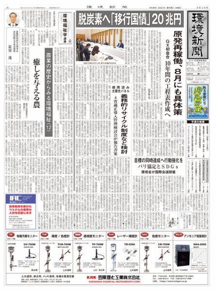 環境新聞 2619 (発売日2022年08月03日) 表紙