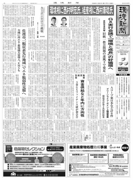 環境新聞 2620 (発売日2022年08月17日) 表紙
