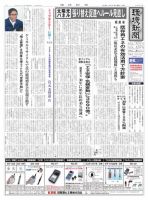 環境新聞 2621 表紙
