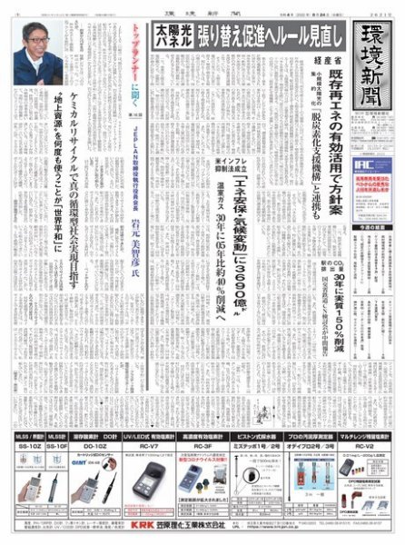環境新聞 2621 (発売日2022年08月24日) 表紙