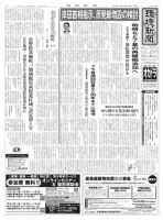環境新聞 2622 表紙
