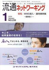 流通ネットワーキング 1月号 (発売日2009年01月05日) 表紙