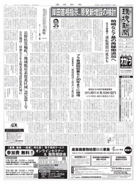 環境新聞 2622 (発売日2022年08月31日) 表紙